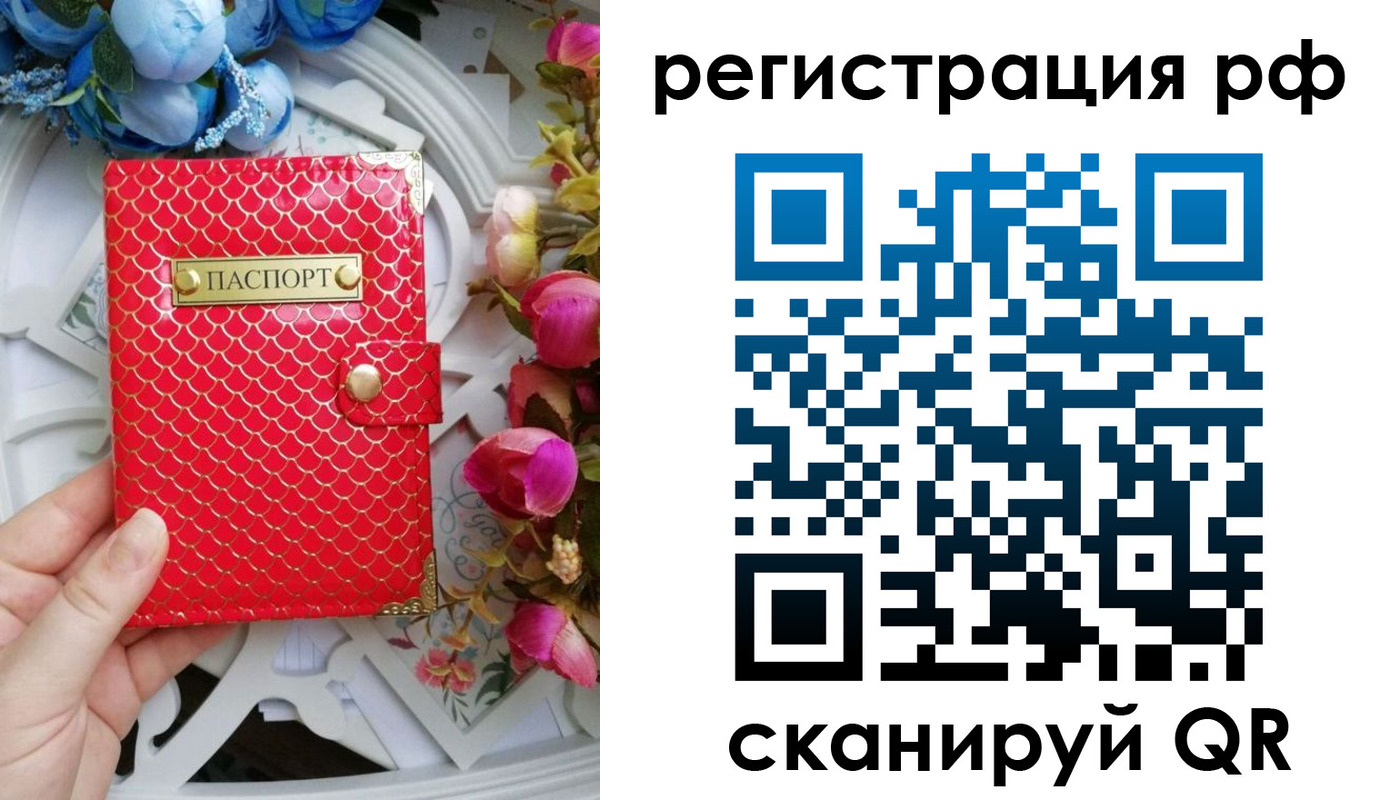 прописка для работы в Семилуках