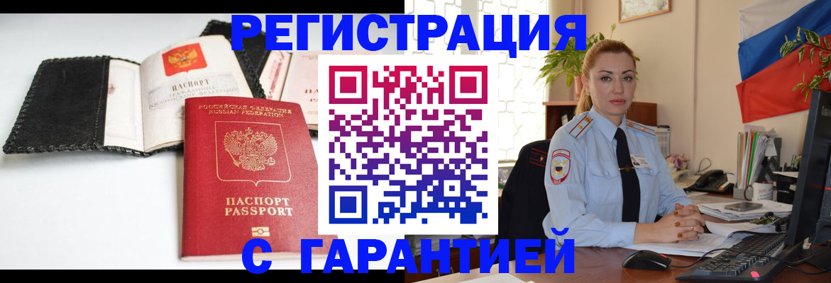 прописка регистрация в Семилуках