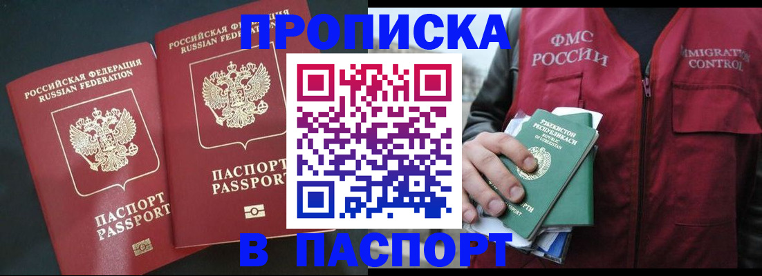 прописка 2025 в Семилуках