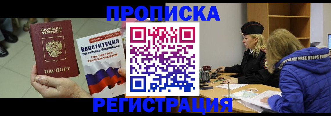 прописка поиск в Семилуках