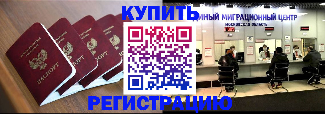купить прописку в Семилуках